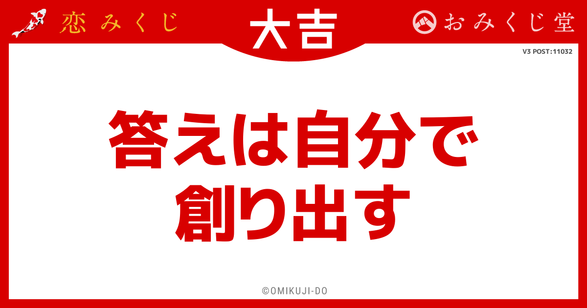 答えは自分で
創り出す