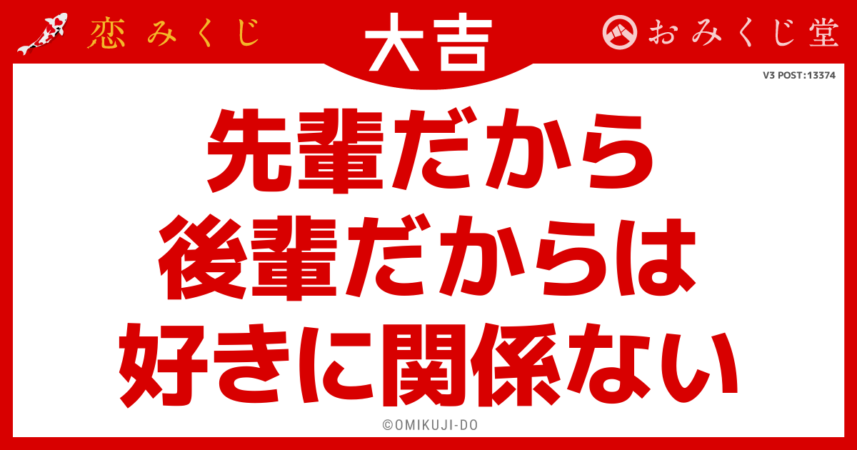 先輩だから
後輩だからは
好きに関係ない
