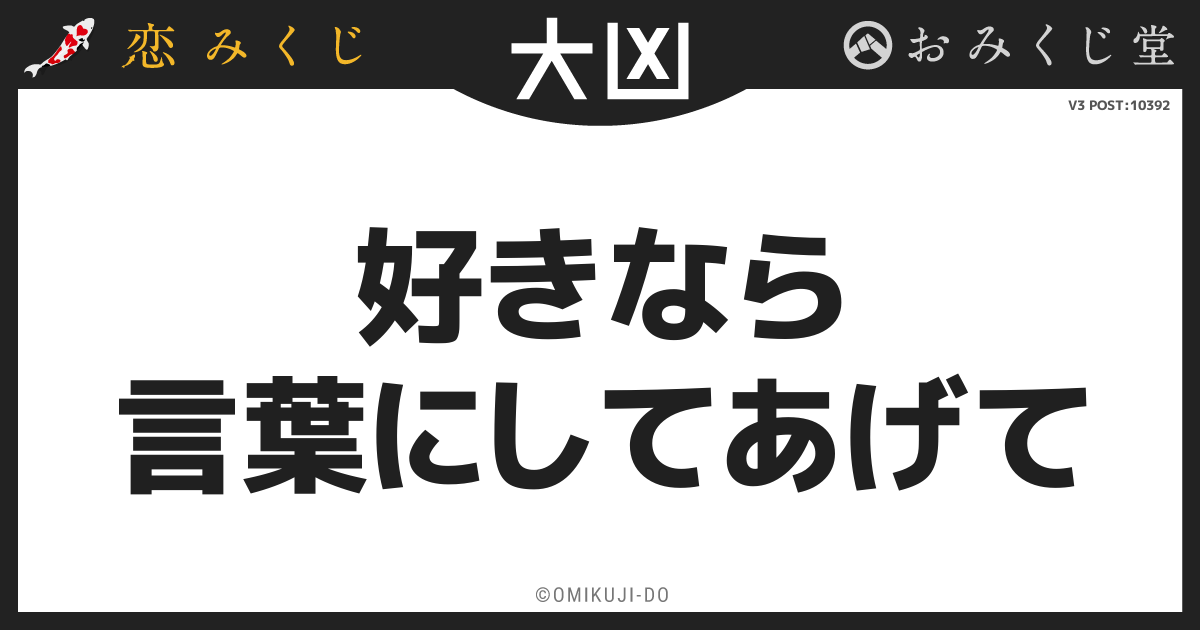 好きなら
言葉にしてあげて