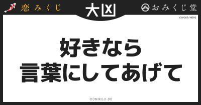 好きなら
言葉にしてあげて