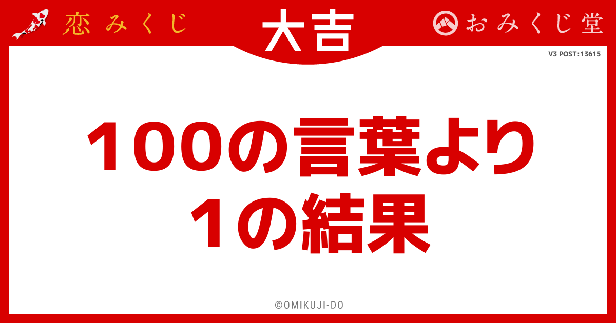 １００の言葉より
１の結果