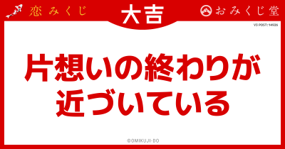 片想いの終わりが
近づいている