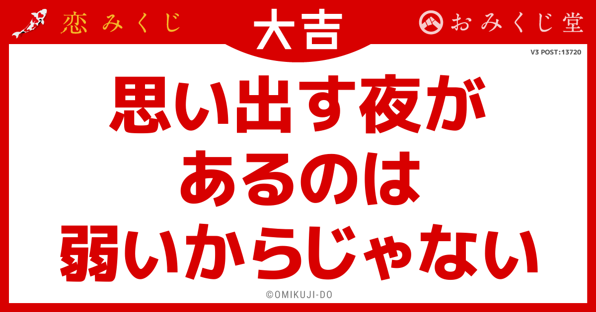 思い出す夜が
あるのは
弱いからじゃない