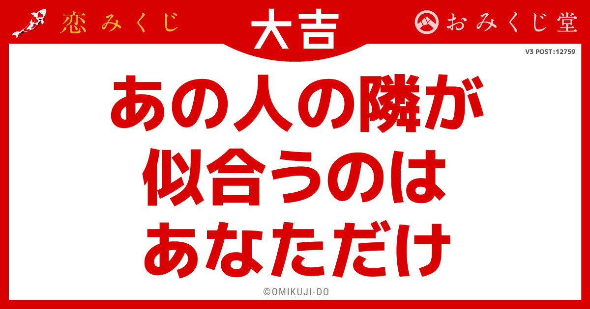 あの人の隣が
似合うのは
あなただけ