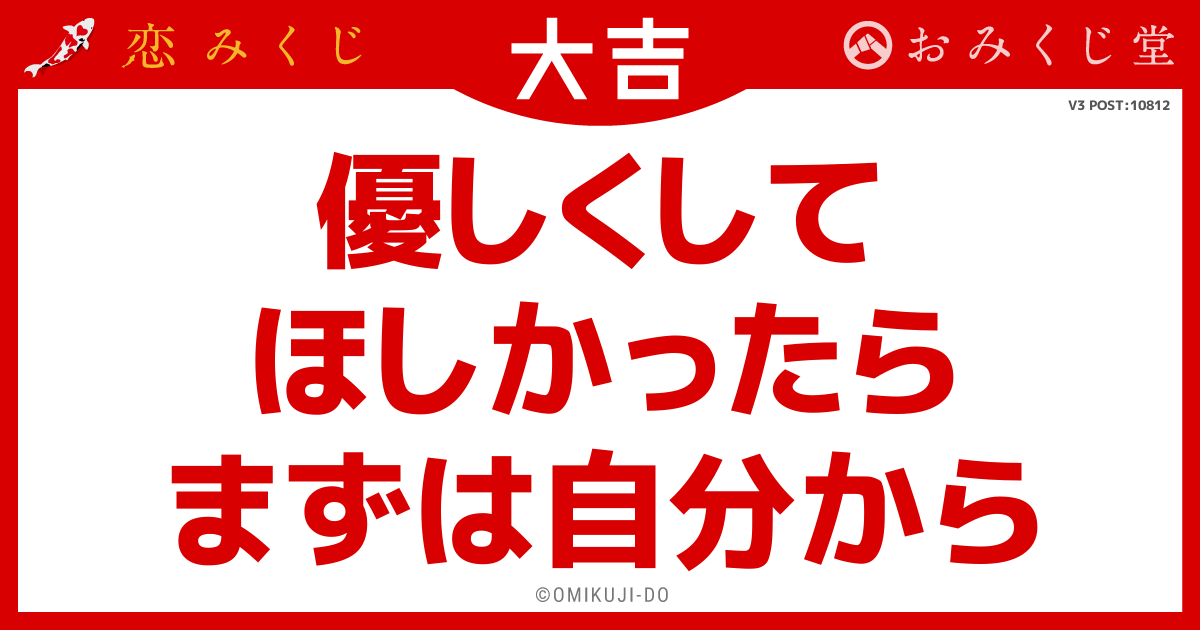優しくして
ほしかったら
まずは自分から