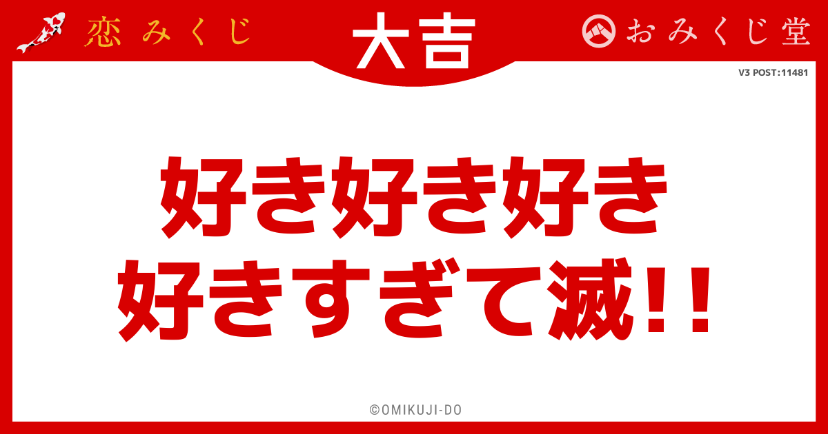 好き好き好き
好きすぎて滅！！