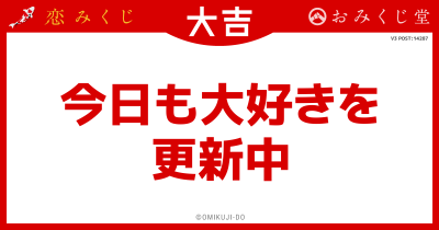 今日も大好きを
更新中