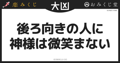 後ろ向きの人に
神様は微笑まない