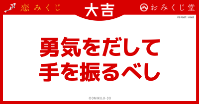 勇気をだして
手を振るべし