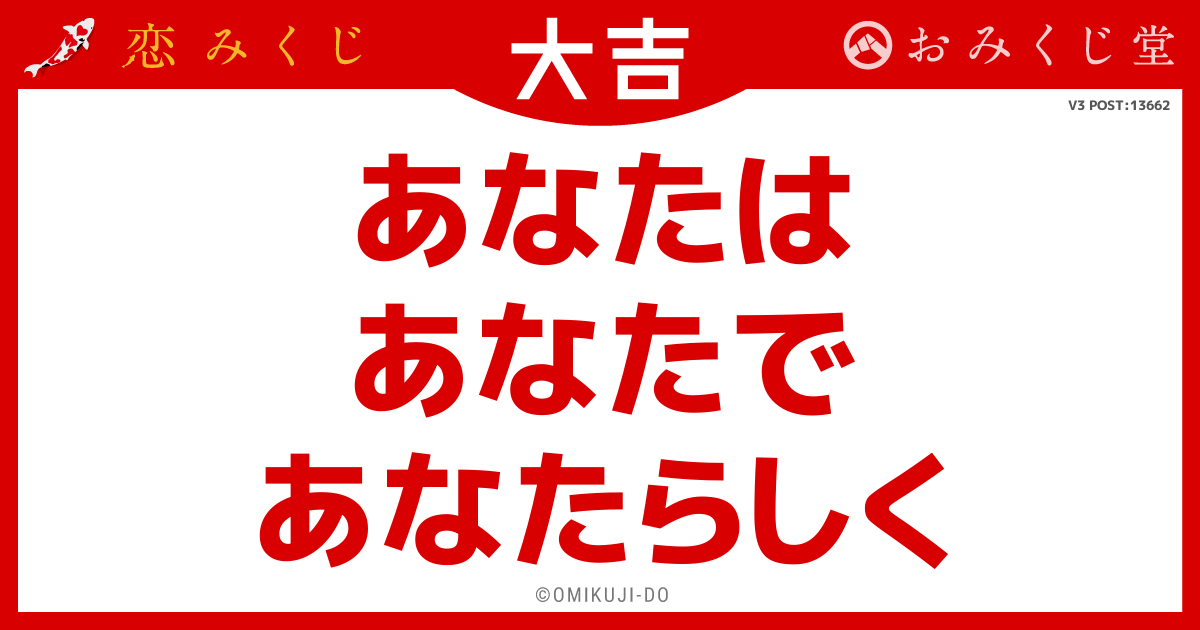 あなたは
あなたで
あなたらしく
