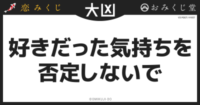 好きだった気持ちを
否定しないで