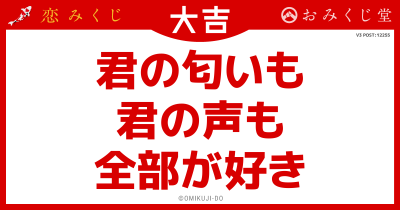 君の匂いも
君の声も
全部が好き