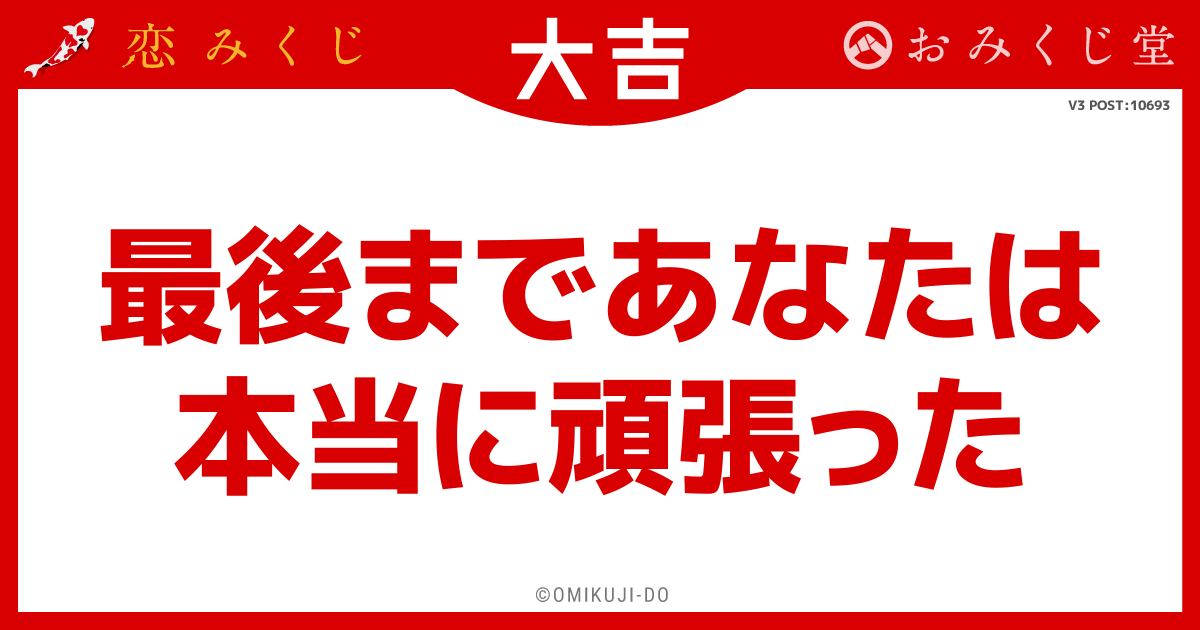 最後まであなたは
本当に頑張った