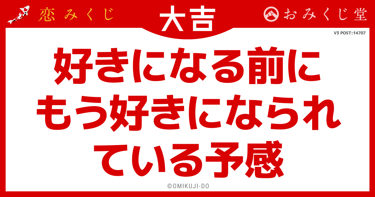 好きになる前に
もう好きになられ
ている予感