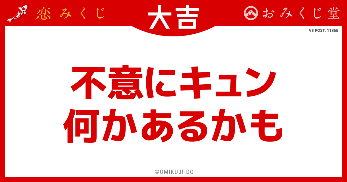 不意にキュン
何かあるかも