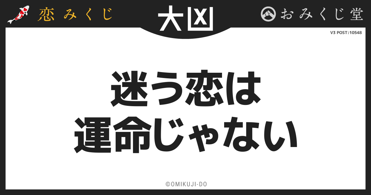 迷う恋は
運命じゃない