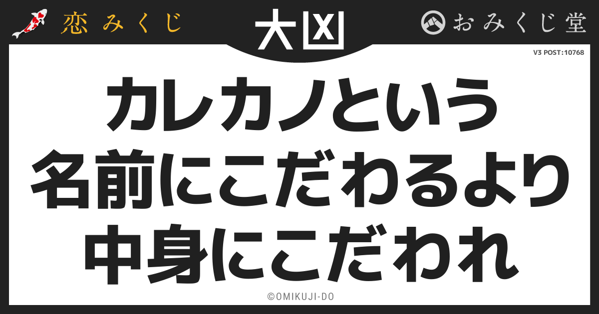カレカノという
名前にこだわるより
中身にこだわれ