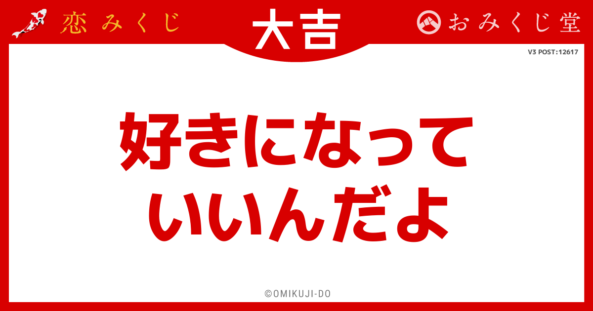好きになって
いいんだよ