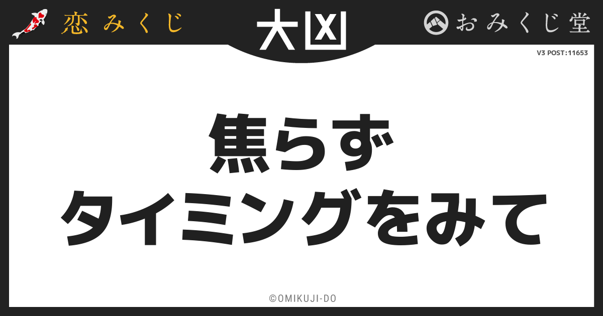 焦らず
タイミングをみて