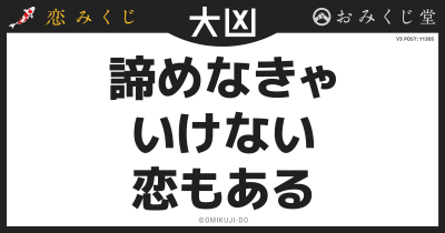 諦めなきゃ
いけない
恋もある