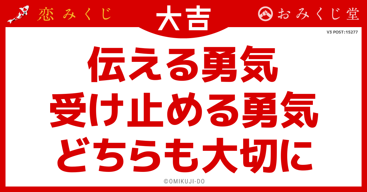 伝える勇気
受け止める勇気
どちらも大切に