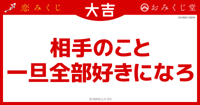 相手のこと
一旦全部好きになろ