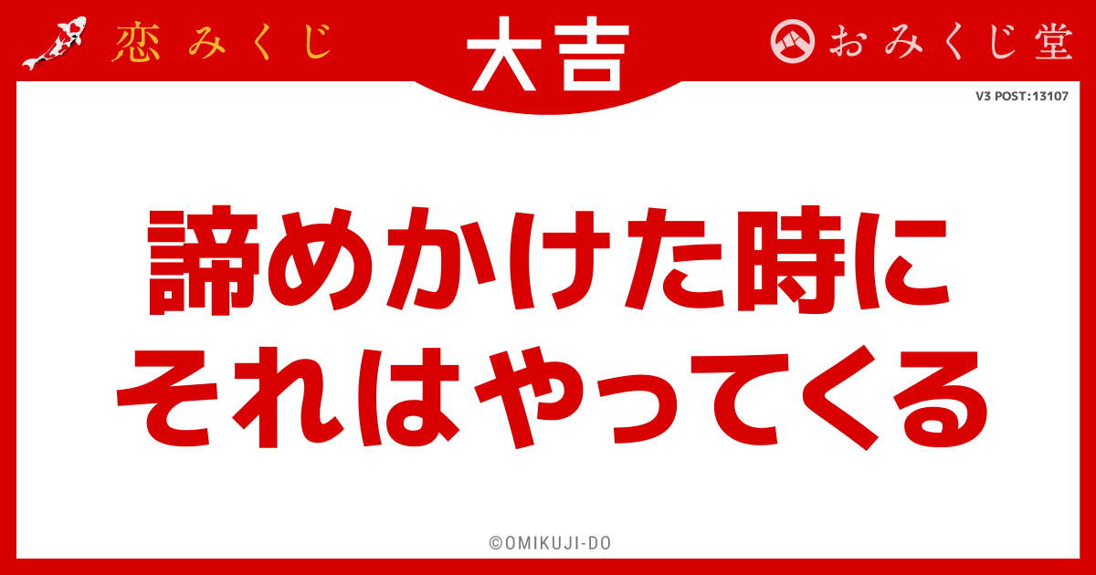 諦めかけた時に
それはやってくる