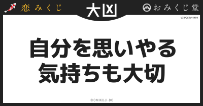 自分を思いやる
気持ちも大切