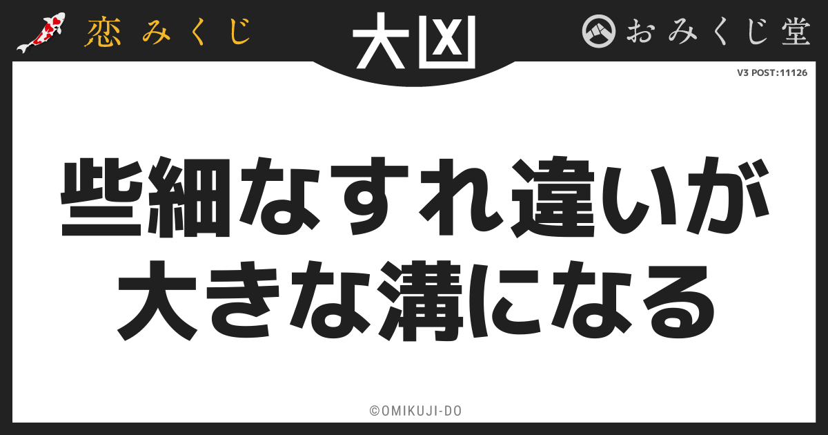 些細なすれ違いが
大きな溝になる