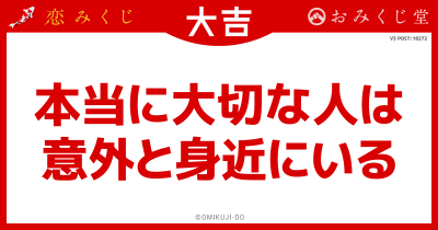 本当に大切な人は
意外と身近にいる