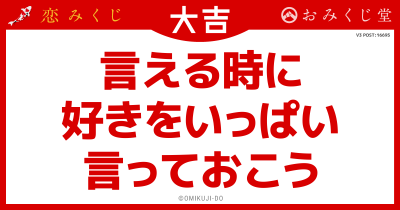 言える時に
好きをいっぱい
言っておこう