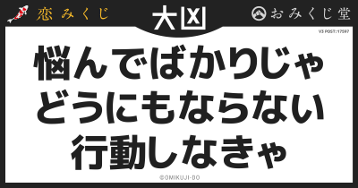 悩んでばかりじゃ
どうにもならない
行動しなきゃ