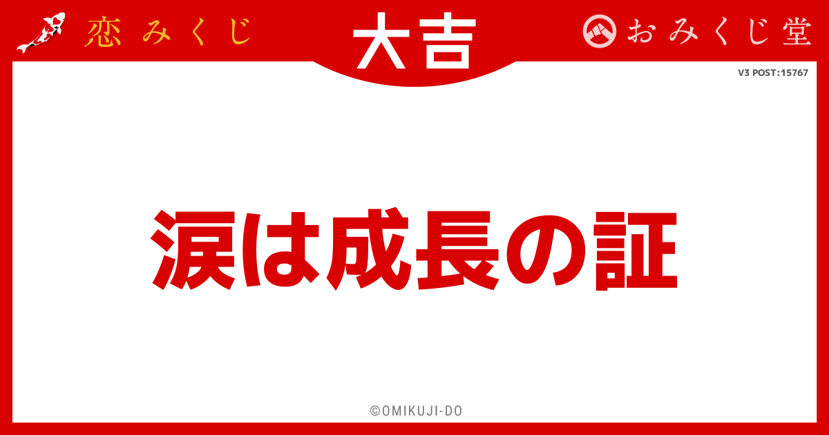 涙は成長の証