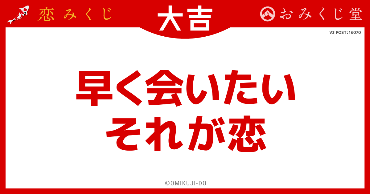 早く会いたい
それが恋