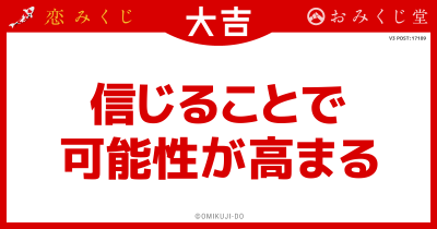 信じることで
可能性が高まる