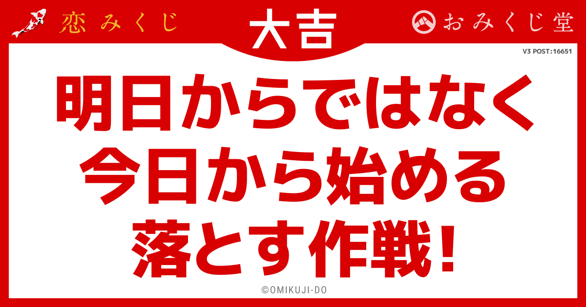 明日からではなく
今日から始める
落とす作戦！