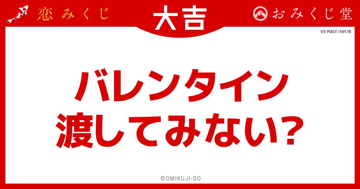 バレンタイン
渡してみない？