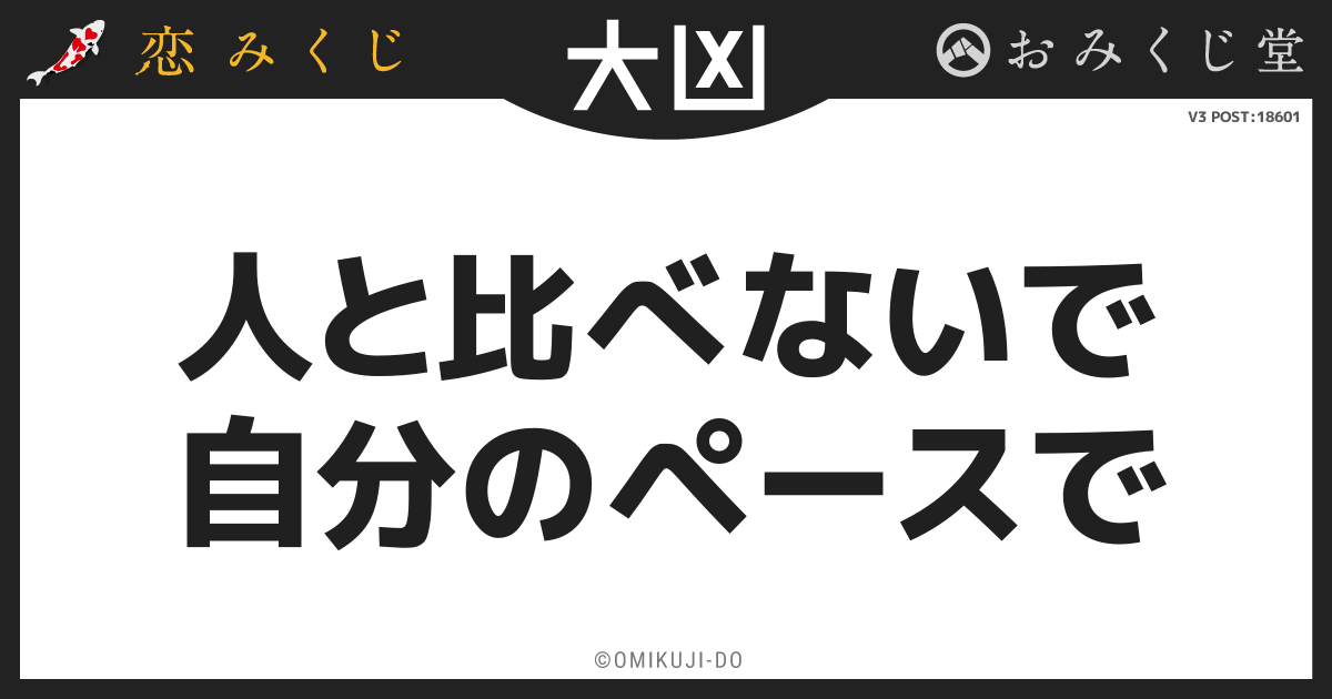 人と比べないで
自分のペースで