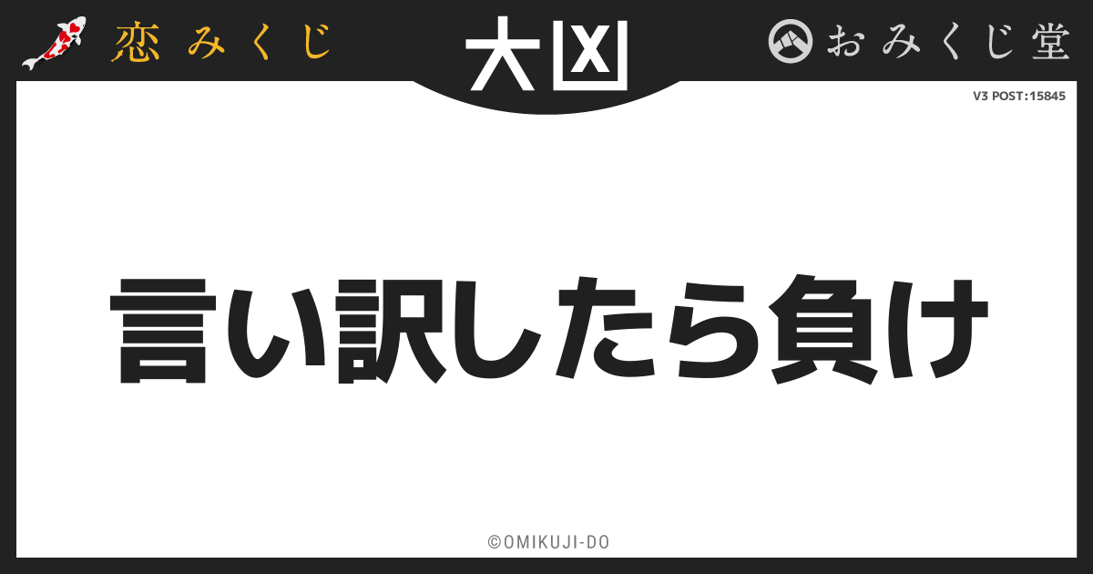 言い訳したら負け