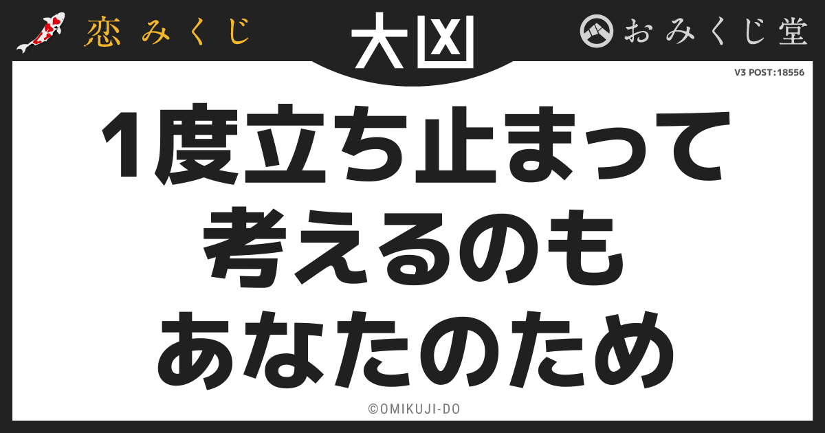 1度立ち止まって
考えるのも
あなたのため