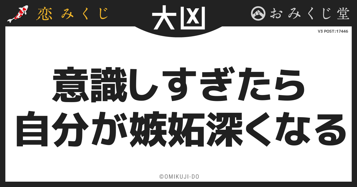 意識しすぎたら
自分が嫉妬深くなる