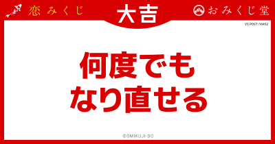 何度でも
なり直せる
