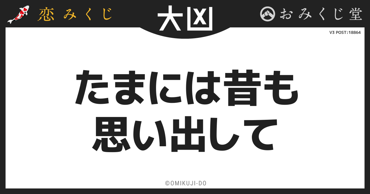 たまには昔も
思い出して