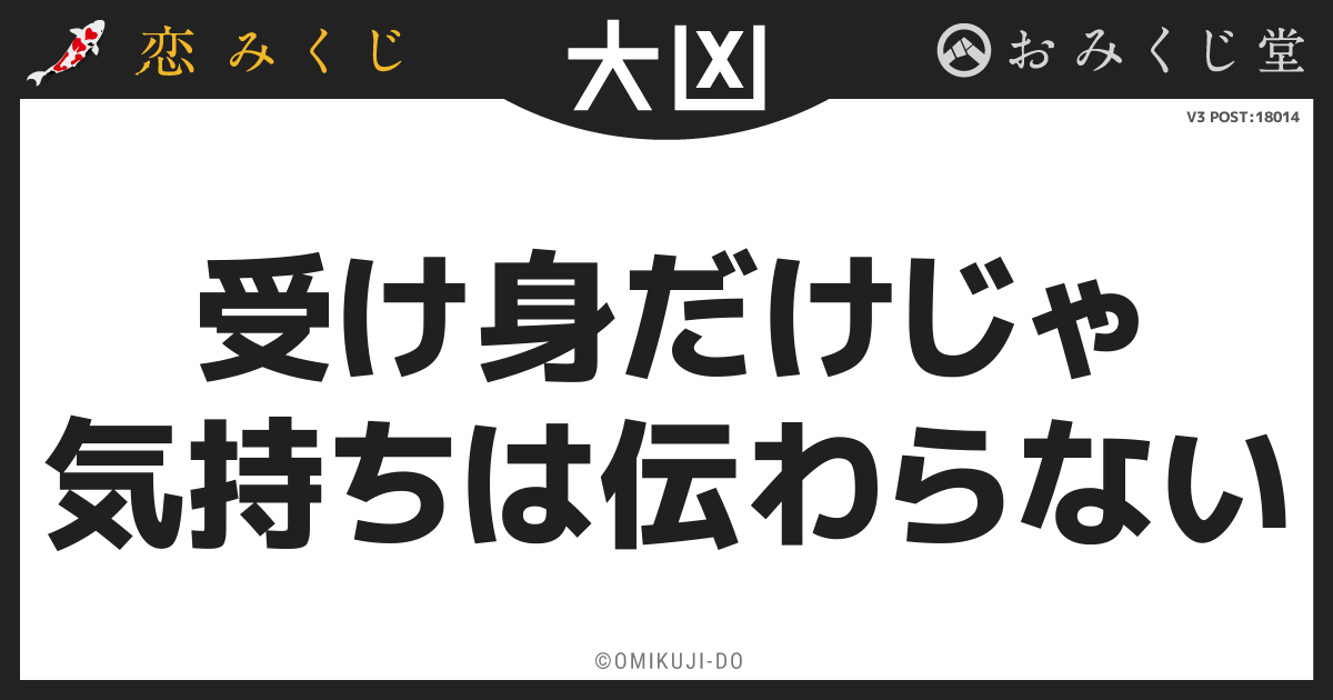 受け身だけじゃ
気持ちは伝わらない