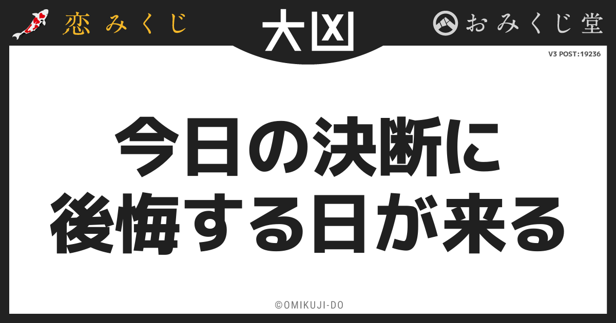 今日の決断に
後悔する日が来る