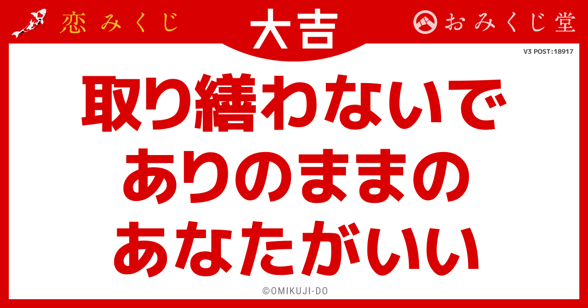 取り繕わないで
ありのままの
あなたがいい