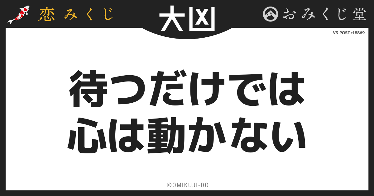 待つだけでは
心は動かない