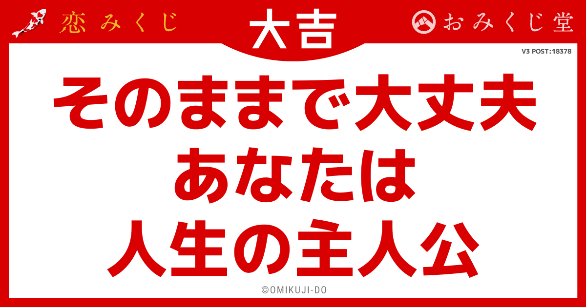 そのままで大丈夫
あなたは
人生の主人公