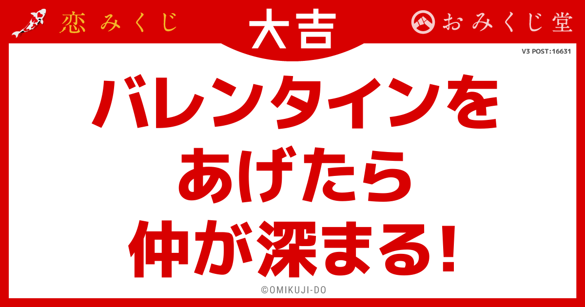バレンタインを
あげたら
仲が深まる！