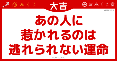 あの人に
惹かれるのは
逃れられない運命
